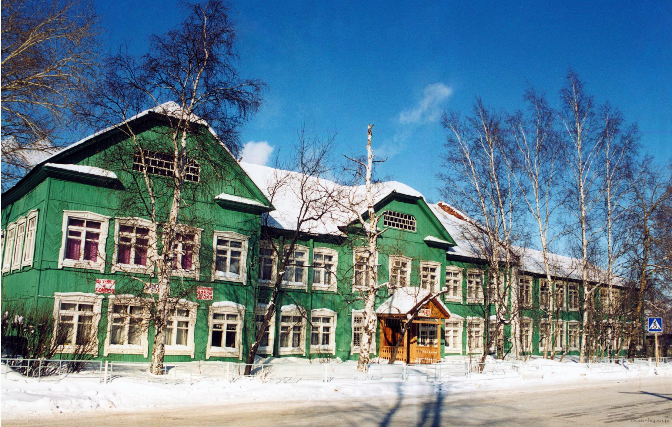 Первая школа старое здание Ханты Мансийск