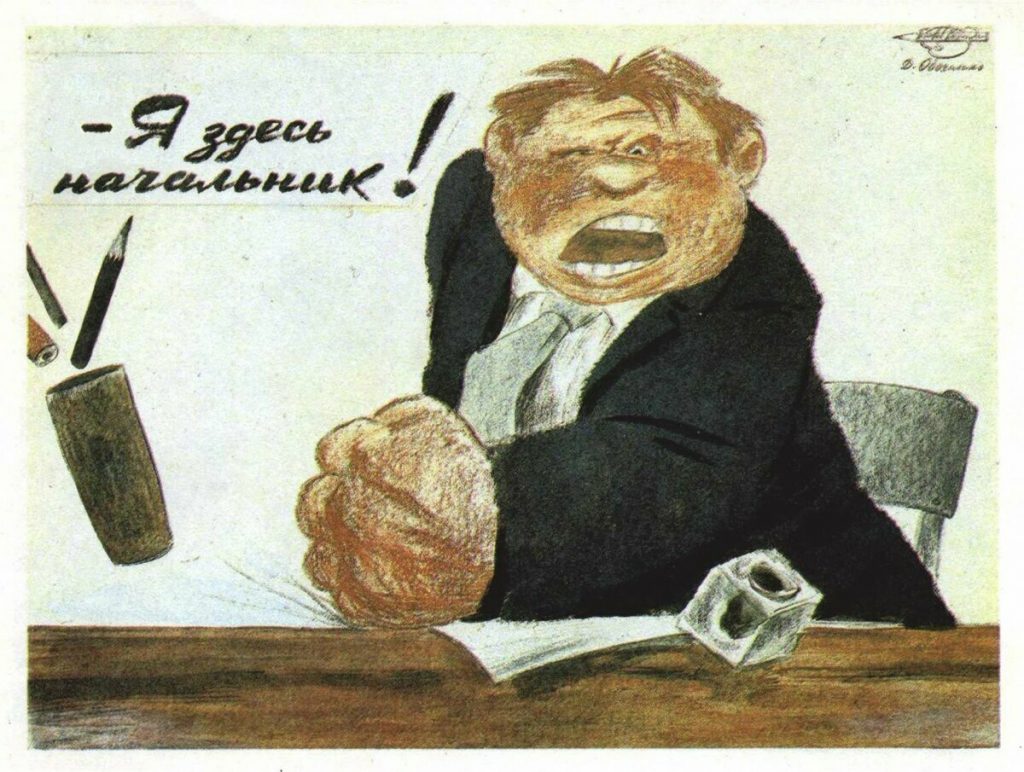 Склочник
